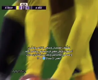 عامر الخوذيري دائمًا يوصف مشاعرناً🥹🐐!!#cristianoronaldo #roro7r42 #alnassrfcronaldo #alnassr #realmadrid #foryou #