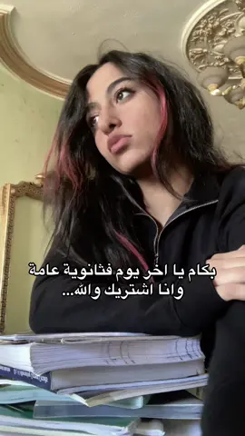 #aminamostafa #fypシ #اكسبلورexplore #foryou #مشاهداات #دفعه2025 #ثانوية_عامة 