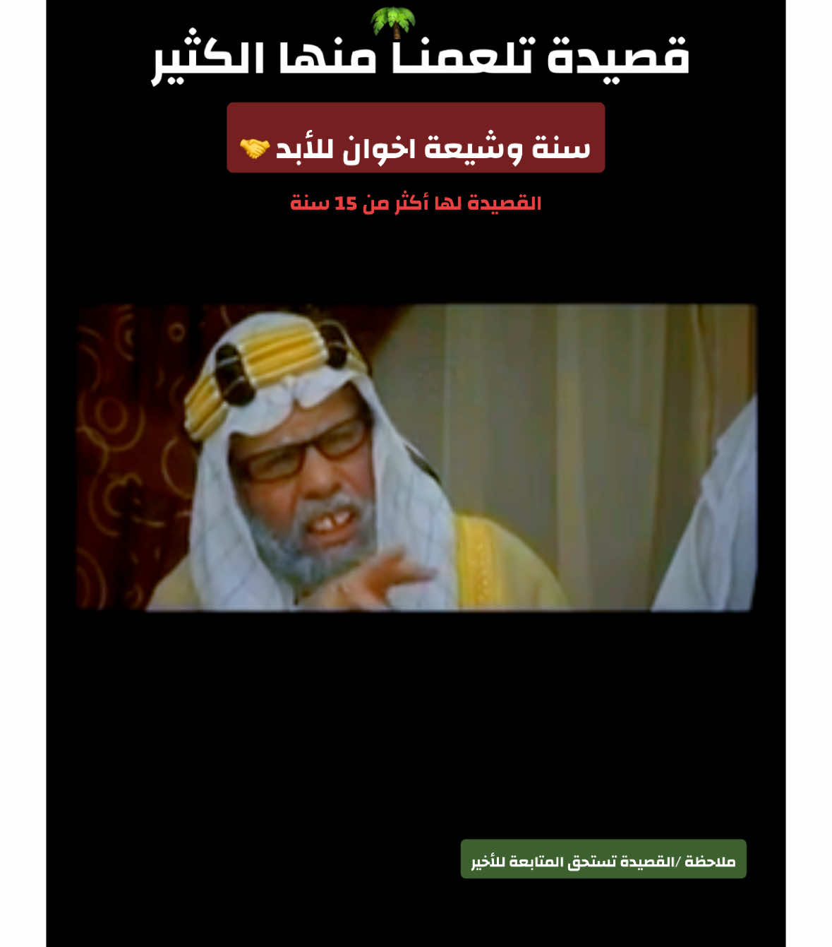قصيدة خالدة وتستحق المشاهدة  ..انت اخوي ولد ديرتي حفظوها زين .. شكرا للرادود / صلاح الرمضان الأحسائي🌴♥️ إعادة نشر / محمد الزيد الأحسائي #الاحساء  #ترند  #اكسبلور 
