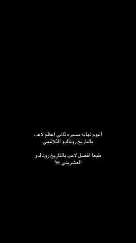 #fyp #explore #foryoupag #ronaldo #بيلين💎 ##ليكارد⚜ #foryoupage 