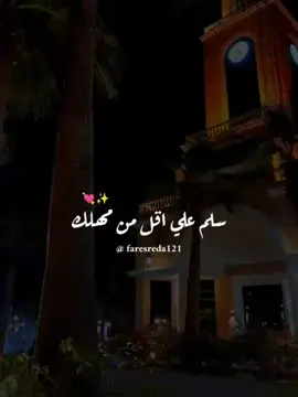 القلب والي منه 🥰