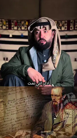 أذكر أنني نمت بعد انهيار مفزع فاستيقظ شخصٌ لا أعرفه ( دوستفسكي )#التاريخ #بدر_اللامي #اكسبلور #fyp #تاريخنا_العظيم⚡️📚 #الصين #الرياض #تاريخ 
