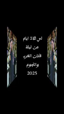 #السعودية  #ليلة_فنان_العرب  #محمد_عبده  #fun #fyp #funny #explore #explore #tiktokindia #tiktok 