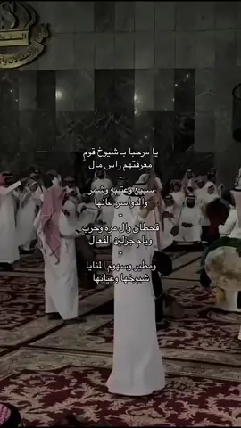 يا مرحبا بـ شيوخ قومٍ معرفتهم راس مال #سبيع #الدواسر #قحطان #عتيبه #شمر #ال_مره #يام #حرب #مطير #البقوم 