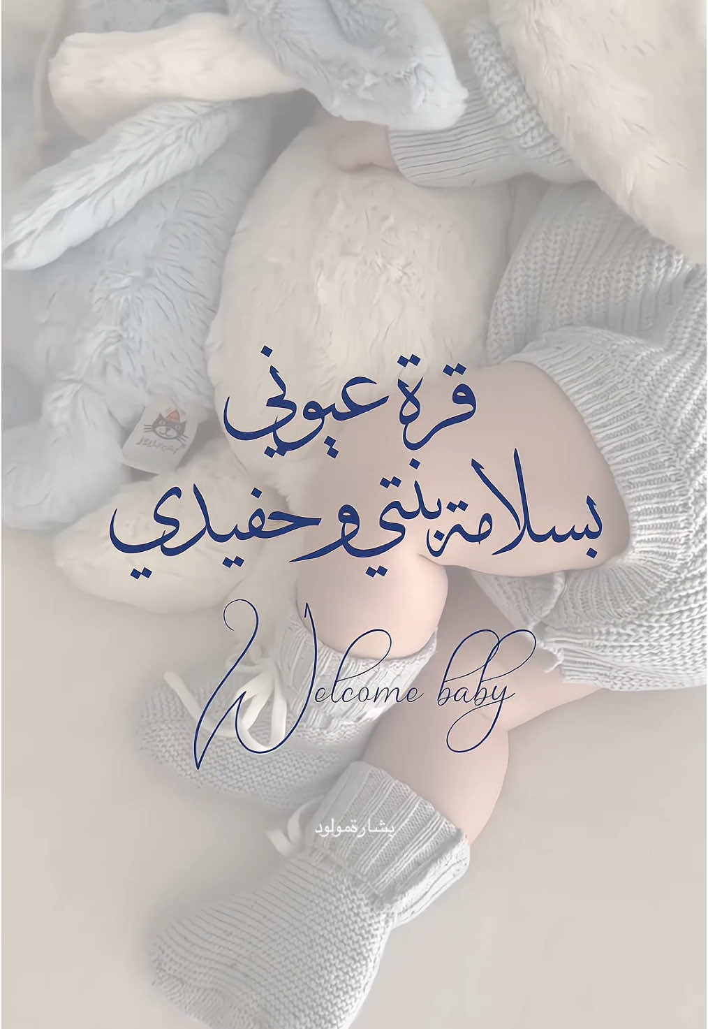 بشارةمولود💙للطلب رابط الواتساب في البايو #بشارة_مولود #بشارة_مواليد #دعوات_إلكترونية #بشارة_مولود_جديد #بشارة_مولود #بشارة_مولود_إلكترونية 