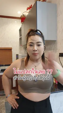 อก32-44 #น้องลูกปลาเสื้อผ้าสาวอวบ #ชุดชั้นในผู้หญิงสวย #สปอร์ตบรา #เสื้อใน #ชุดชั้นในสาวอวบ #ชุดชั้นใน #สาวอวบ 