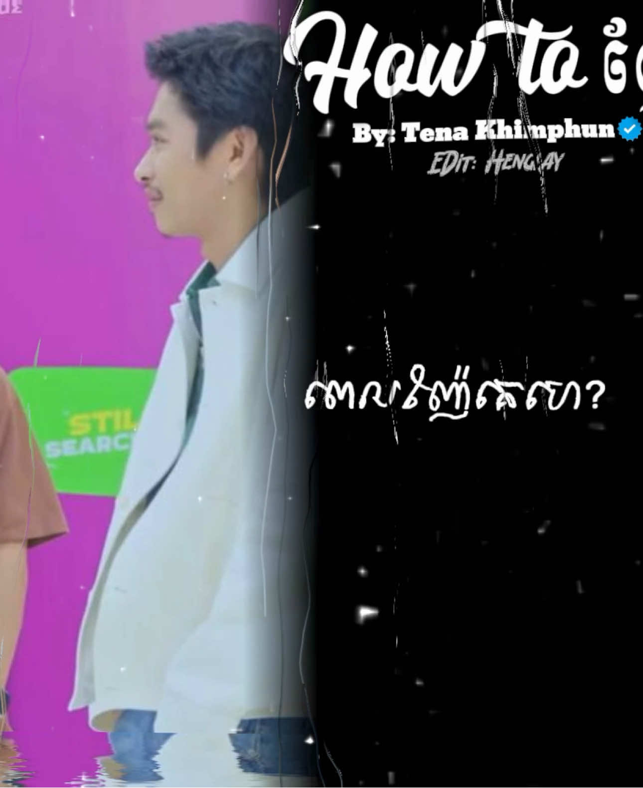 ក្បាច់ញ៉ែឆ្នាំ ២០២៥ 😂🫶🔥 គ្នាយើងណាស្ទើរខាងញ៉ែអីអាចចូលមករៀនបាន 😽 Title: How to ញែគេ #tena #som🤍mnak_muy_mk🥺🙏💗 #songlyrics #funny #ឡាយ_កែសម្រួល #edit_ស្រុកខ្មែរ🇰🇭 #fyp #xyzbca #fypシ゚viral #tiktok 