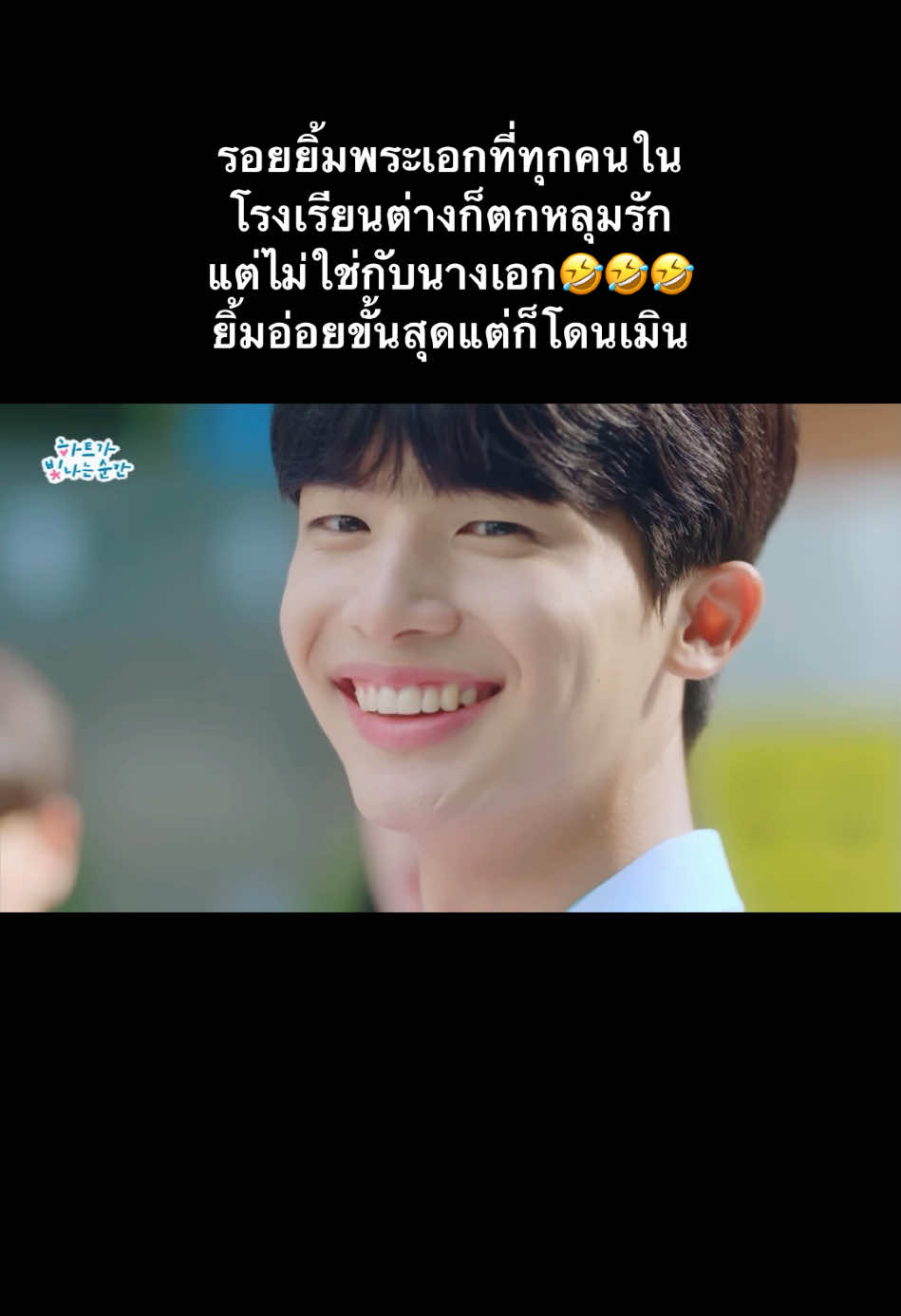 เอ็นดูอ่าาาา🤣🤣🤣 #themomenttheheartshines #MomentWhentheHeartShines #มินิซีรีย์ #kdrama #ซีรีย์เกาหลี #ซีรีย์ชาวเน็ต #ดูทุกเรื่องแต่ไม่เคยจบสักเรื่อง #youtube 