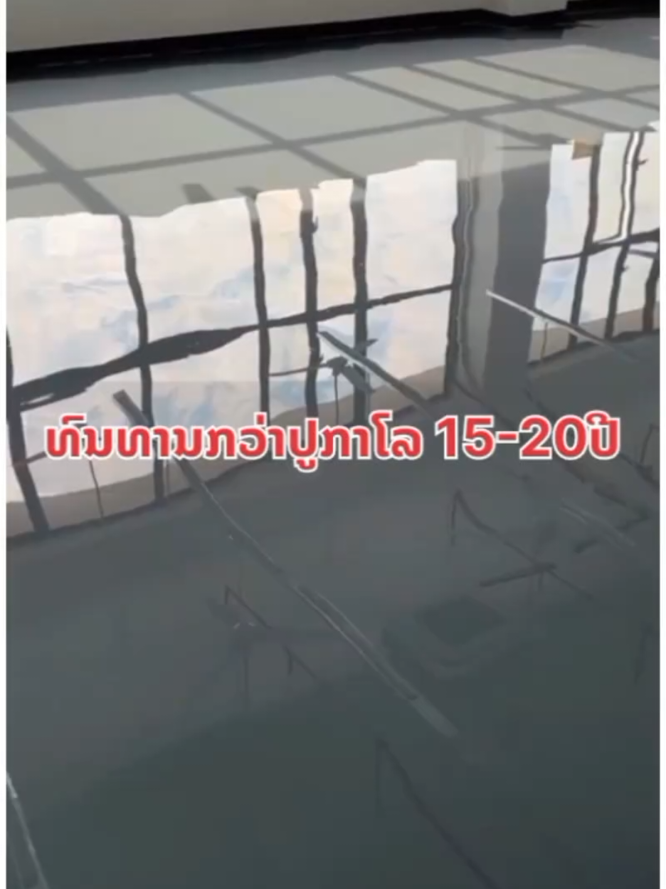 ບໍລິການຂັດເງົາພື້ນຄອນກີດ & ສີອີພ໋ອກຊີ #ບໍລິສັດກໍ່ສ້າງ #ຮັບເຫມົາກໍ່ສ້າງ #ຮັບເຫມົາ #ສາງເຄື່ອງ #ໂຮງງານ #ໂຮງແຮມ