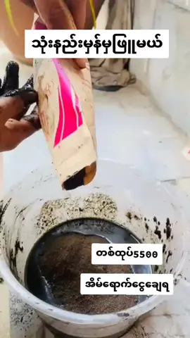 #အသားဖြူချင်သူများအတွက် #ကင်းပွန်းသီးscrubအမှုန့် #အာမခံတယ် #tiktokmyanmar🇲🇲 