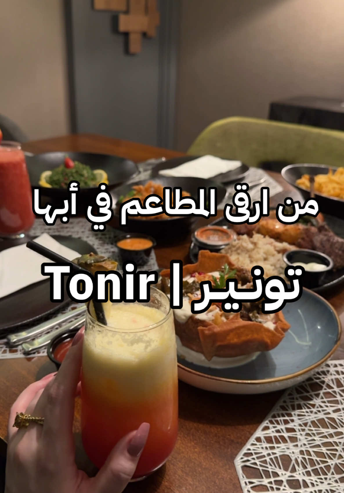 @مطعم تونير #foryou #تونير #ابها #viral #الحزام_ابها 