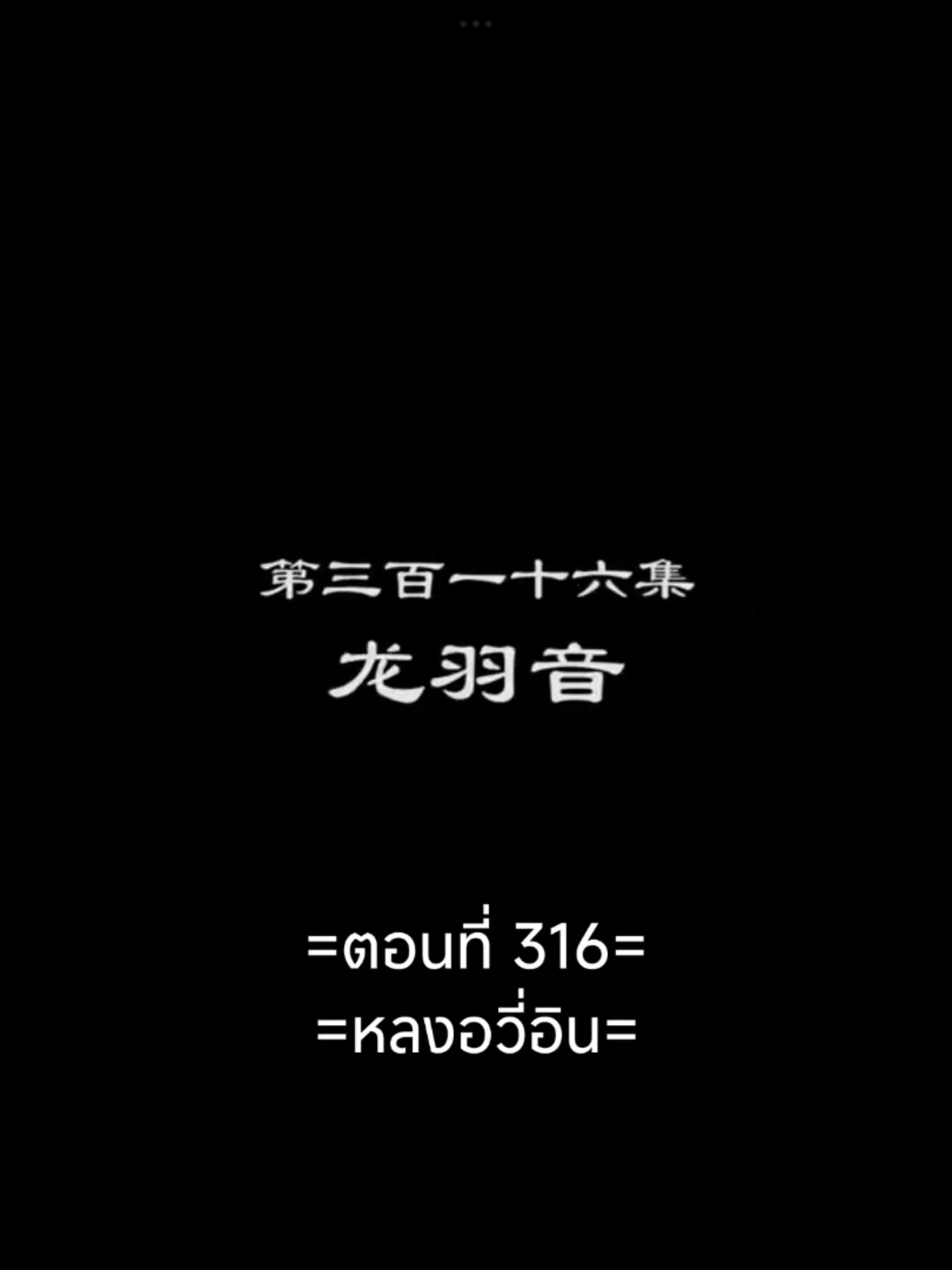 พงศาวดารภูตเทพEP.316 #พงศาวดารภูตเทพ #เนี่ยหลี่ #อนิเมะซับไทย #อนิเมะ #อนิเมะจีน #ฟีดดดシ #tiktokviral #tiktokviralvideo 