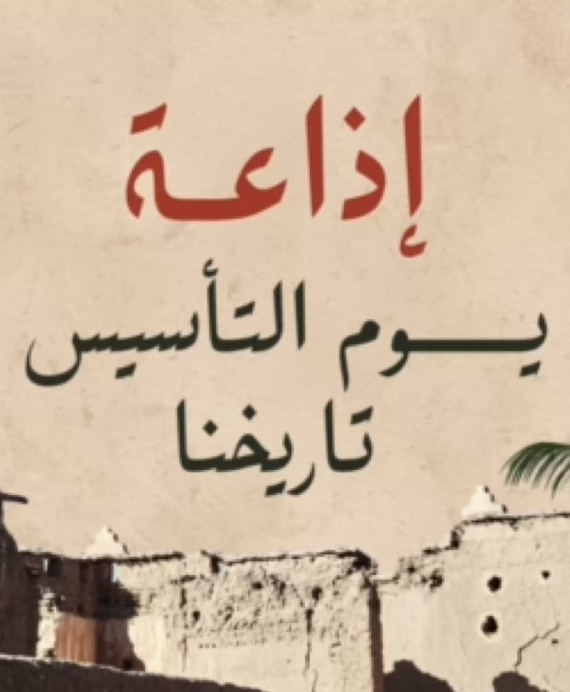 اذاعه يوم التأسيس ( تاريخنا ) #يوم_التأسيس #يوم_التأسيس_السعودي #يوم_التاسيس #التأسيس #التاسيس #فبراير #يوم_التاسيس_السعودي_22_فبراير #السعودية #السعوديه #خدمات_الالكترونيه #خدمات_عامه #خدمات_الكترونية #خدمات_الكترونيه #فيديو #مقطع #مدرسة #إذاعة #اذاعة #اذاعه #مدرسة #مدرسه