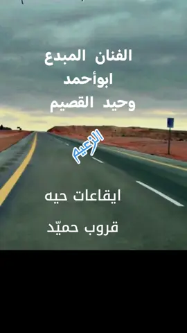 #وحيد_القصيم #القصيم_بريده #اكسبلورexplore 
