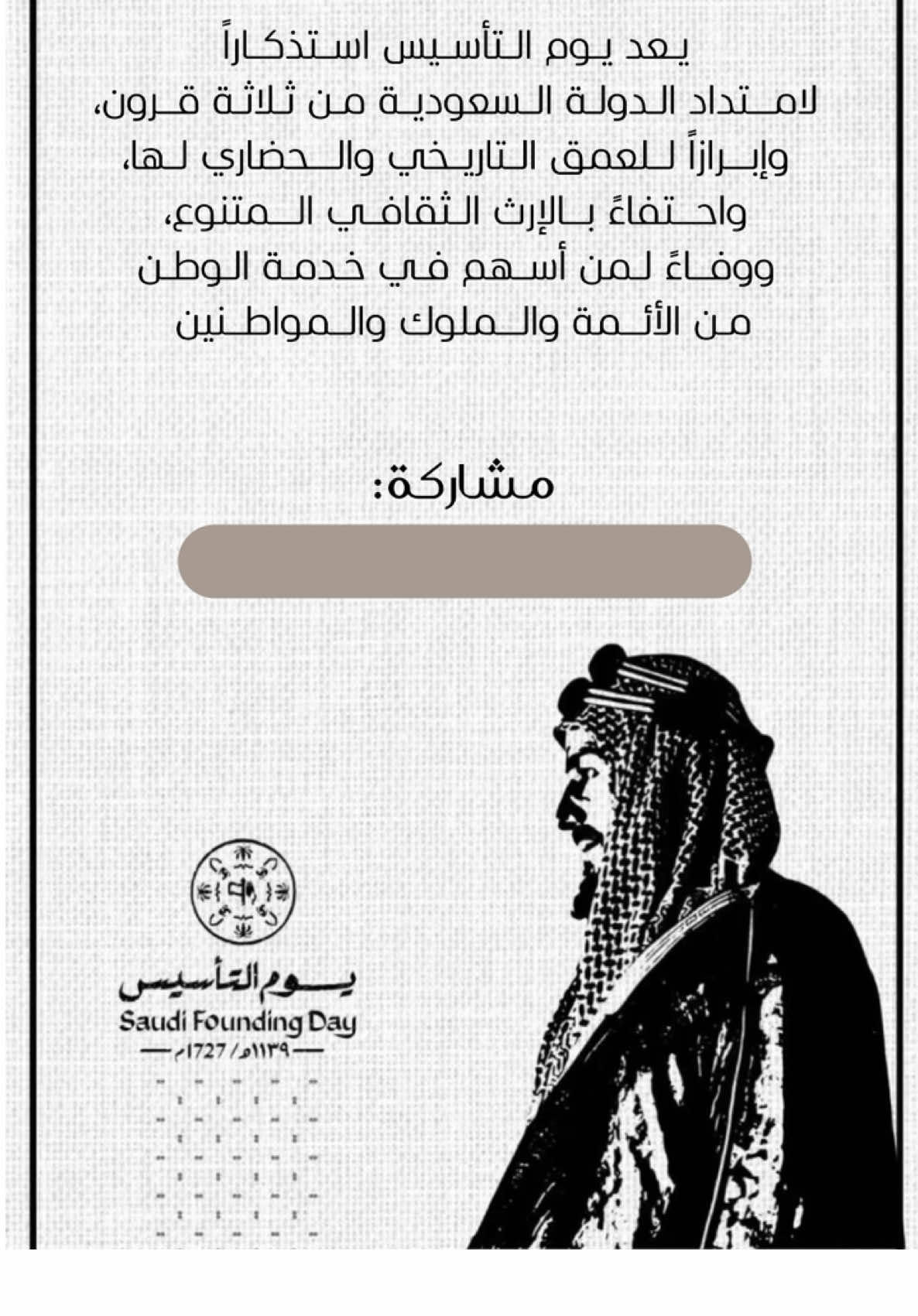 فيديو يوم التأسيس بدون اسم / مشاركة طالب ، طالبة 🤍 حلالكم ( للاستخدام الشخصي فقط ) ..  #يوم_التأسيس #بدون_حقوق #بدون_موسيقى #دعوات_الكترونية #تصميم #السعودية #اليوم_الوطني #دعوة #يوم_التاسيس #المدرسة #تصميم #فساتين_التاسيس #دعوة_زراج #عيد_ميلاد #ذكرى_زواج 