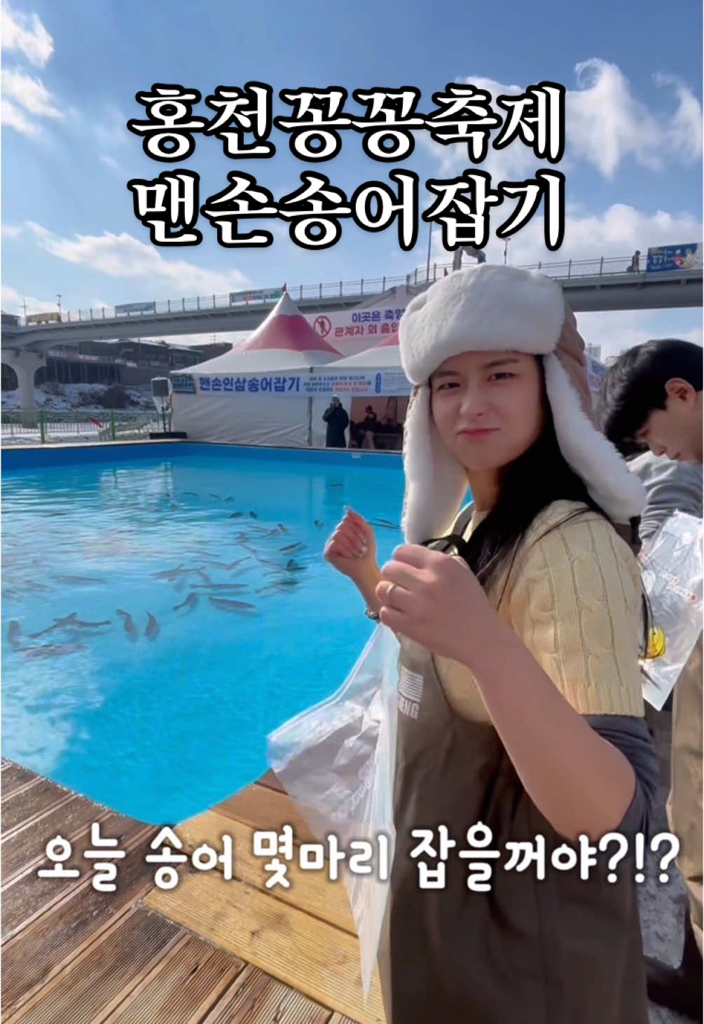 *공포주의+소리주의* 2025년 가장 무서웠던날 😱🚨 ❄️ 가족들이랑 #홍천꽁꽁축제 다녀왔어요! ❄️ 인당 2만원으로 하는 맨손👋🏻 송어잡기 🐟 무려 5천원 상품권도 줘서 15000원 꼴!!! ⠀ 얼음물도 차가운데 인삼먹고 자란 송어여서 엄~~~청 크고 활발하고 무서웠음🥶🥶 잡고나서 회떠주는곳에서 배터지게 송어 흡입🧡 ⠀ 시간대별로 있고 그외 #송어 #얼음낚시 등 다양한 프로그램이 있어요 ❕🧊 ⠀ 겨울왕국 같은 홍천에서 열린 홍천꽁꽁축제! 기대했던 것보다 더 신나고, 겨울 감성이 가득한 시간이었어요. 특히 맨손 송어잡기는 빼놓을 수 없는 하이라이트! ⠀ 그러고나서 아빠랑 얼음낚시 하러갔는데 그것도 댕꿀잼🍯 매해 겨울진행하고 아직 진행중이니 확인후 다녀오시는것 추천드려요🤩 ⠀ 🎣 맨손 송어잡기 체험 ⠀ 🕑 하루에 몇 타임 운영되니 미리 예약 필수! ❄️ 얼음물에 들어가면 “꺄아~!” 소리 절로 나와요 🐟 송어는 생각보다 빠름! 두 손을 크게 벌려야 성공 확률 UP 🔥 잡고 나면 따뜻한 불가에서 몸 녹이며 회, 구이로 즐기기 가능! ⠀ 🏔️ 축제장 분위기 ⠀ ✔️ 얼음낚시존: 가족, 친구, 연인끼리 돗자리 펴고 송어 낚시! ✔️ 먹거리존: 따끈한 어묵, 군고구마, 송어회까지 겨울 간식 천국 ✔️ 포토존: 겨울 감성 가득~ 예쁜 눈꽃 배경에서 인생샷! ⠀ 꽁꽁 언 얼음 위에서 하루 종일 신나게 놀다 왔어요. 겨울 액티비티 좋아하는 분들에게 강추! 💙 무려 애견동반도 가능! 잠깐 맡겨주는곳도 상시운영 ⠀ 📍 위치: 강원도 홍천군 📅 운영 기간: 매년 1~2월 중 💰 참가비: 프로그램별 상이 (홈페이지 확인 필수!) ⠀ 다음 겨울에도 또 갈래! ⛄✨ ⠀ ⠀ ⠀ ⠀ #홍천 #홍천여행 #홍천꽁꽁축제 #홍천가볼만한곳 #가족여행 #홍천맛집 #홍천강 #홍천비발디파크 #비발디파크 #겨울여행 #겨울축제 #축제 #국내여행 #낚시 #애견동반 #겨울 #travelreels #travel #Fishing #family #korea #koreatravel ⠀