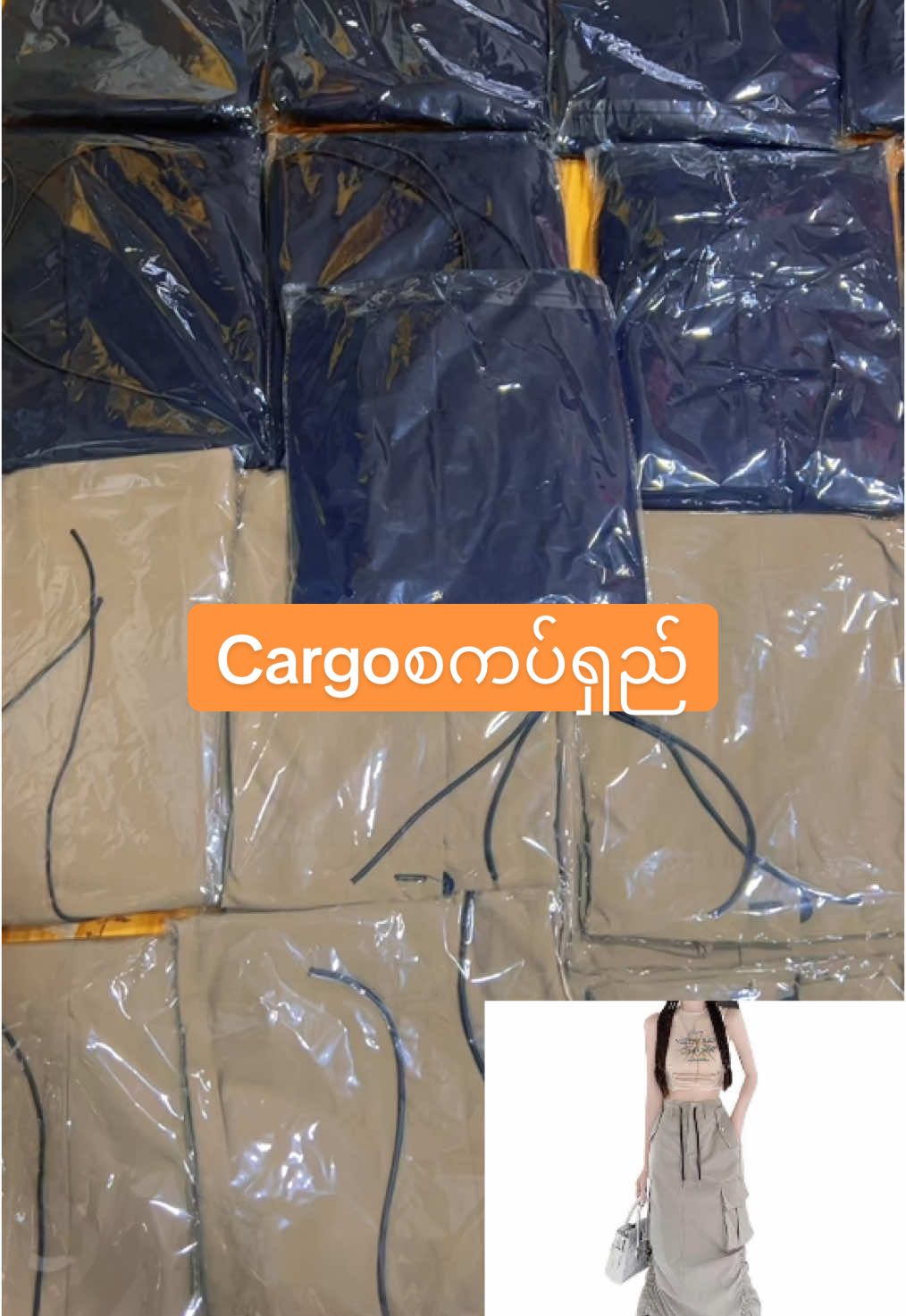 Cargoစကပ်ရှည်ဘေးရှုံ့လို့လည်းရ #9500 #အိမ်ရောက်ငွေချေနဲ့ပို့ပေးပါတယ် #hotitem #eieimon7833 #cargo #Mandalay #tiktokmarketplace #fypシ #trending #fypပေါ်ရောက်စမ်း #1millionaudition #tiktokmarketing 