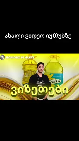 Გადადით Ნახეთ😉😎😏