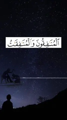 #munafik #القران_الكريم #😳😳 