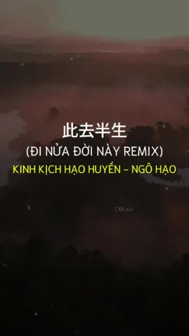 Nhạc của Hà Nhân đạo hữu lại Hot Hot nữa rồi... #music #thaimusic #chinamusic #usukmusic #vietmusic #musicvideo #nhacchill #nhacremix #此去半生 #xh #xuhuongtiktok #viralvideo