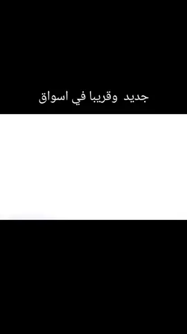 #ترند_جديد #ترند_تيك_توك #اغاني_ليبية #اغاني_ليبيه #افراح_ليبية #اغاني_ليبية🇱🇾 #ليبيا🇱🇾 #libya🇱🇾 