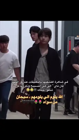 فوائد تكون فان لانسان خارق الوسامه : #taehyung #fyp #تايهيونغ #v 