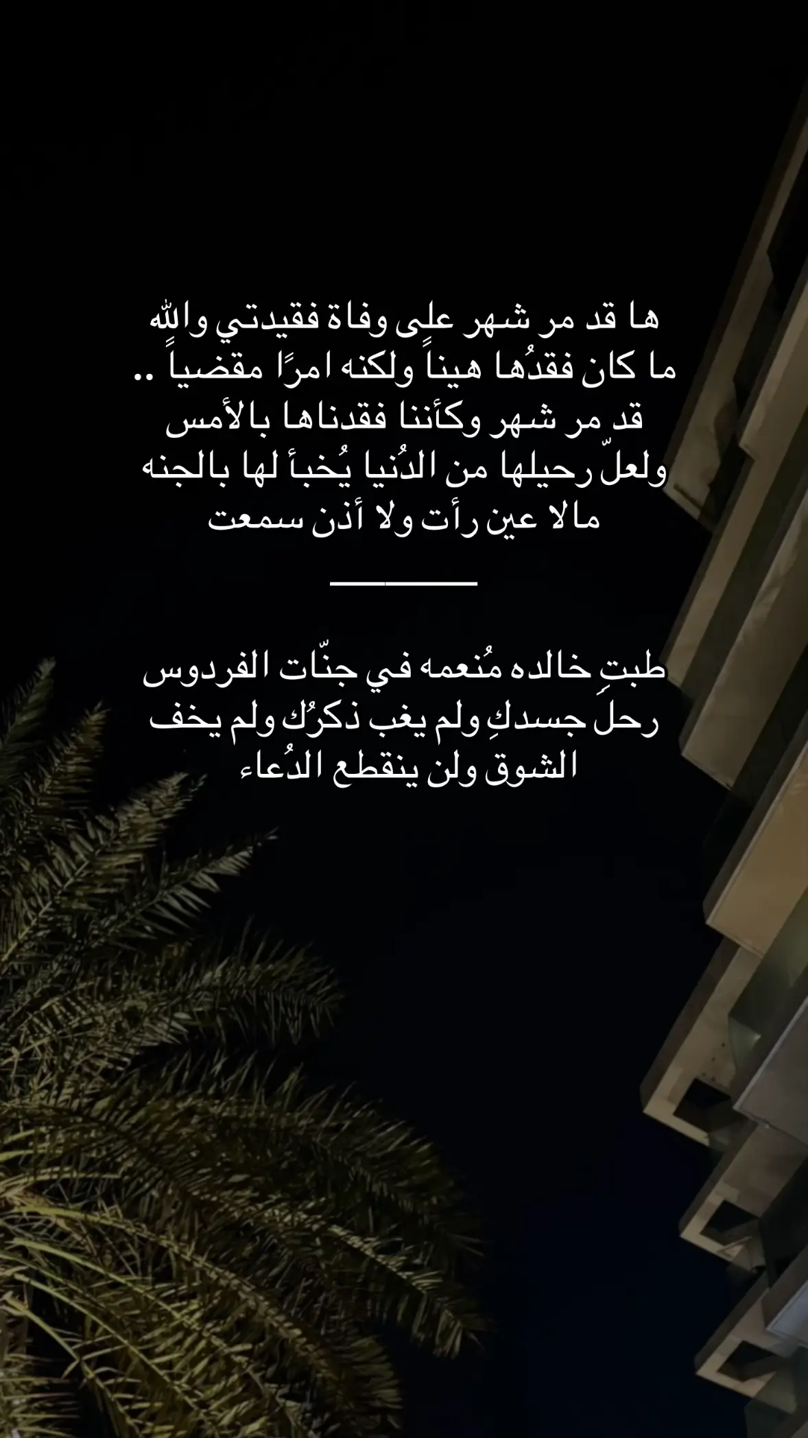 دمتي في رحمة الله حتى نلتقي 🤍#صدقه_جاريه 