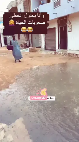 وانا احاول اتجاوز مشاكلي  #مشاكل #الحياة #ضحك #funny #funnyvideos #viralvideo #foryoupage #fyp #محمود_الجبلي #مشاهدات #tiktoklongs 