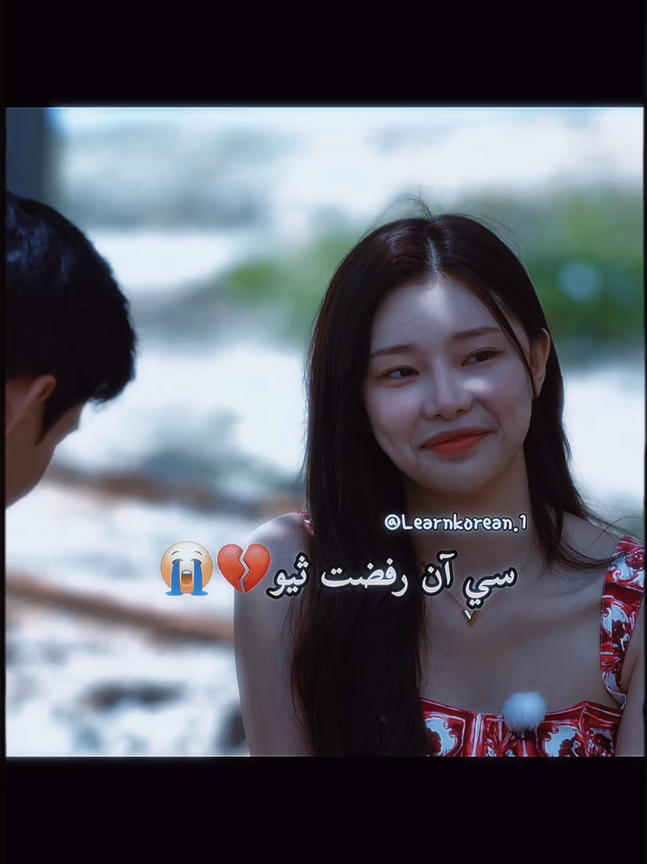 Theo ✨️🥹 You are the first choice✨️ #jangtaeoh #theo #leesian #sian #이시안 #테오  #솔로지옥 #솔로지옥4 #singleinferno4 #singleinferno #netflix #singleinfernoedit #kdrama  #مسلسلات_كورية #مواعدة #برنامج 