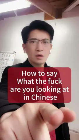 How to say “What the fuck are you looking at” in Chinese? #Danqiu #FreakyUncle #DanqiuChinese #FreakyClass 