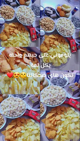 #سهره#تعلوله#خواتي♥️♥️♥️♥️♥️♥️#بيتنا#حب#خواتي#اكسبلورexplor#عطله_سعيده#الشعب_الصيني_ماله_حل😂😂 