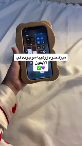 #yamilyx #شروحات_ايفون_وبرامج♥️🍓 #شروحات_شدا🍡🍪 #شروحات_ايفون_برنامج #للايفون #للايفو #للايفون_فقط #تكنلوجيا #تكنلوجيا_الهواتف #تكنلوجيا_المستقبل #تقنية #تقنية_باسلوبي #تقنية_المعلومات #تكنلوجيا_المستقبل #تقنيات_جديدة #اسرار_تقنية 
