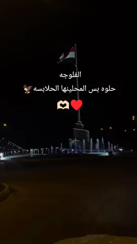 الحلابسه السلاطين🦅 . . #الحلابسه_السلاطين_جاكوج_البرلمان #الحلابسه #دليم_وعز_دليم #الانبار_موصل_بغداد_اربيل_كل_المحافظات #الكرمه #الفلوجه #دليم 