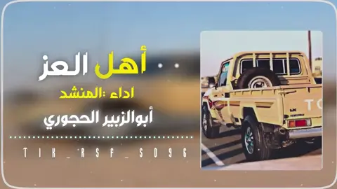 #شيلات_روعة_خواطر_ذوق #عيسى_الليث #جديد_المنشد_ابوالزبير_الحجوري #اليمن #اليمن🇾🇪 #اليمن_صنعاء_تعز_اب_ذمار_عدن_وطن_واحد #السودان #الخرطوم_السودان #نيالا_السودان🇸🇩🇸🇩🇸🇩 #فلسطين🇵🇸 