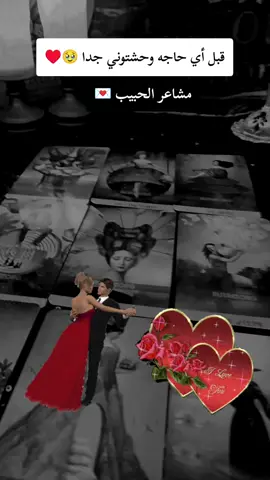 مشاعر الحبيب 💌  وحشتوووووني❤️🫂 #ايموشن_تاروت #تاروت #قراءة_التاروت #تاروت_المنفصلين #تاروت_ابراج #تاروت_عودة_الحبيب #تاروت_المرتبطين #ثقة_في_الله_نجاح #emotionstarot #tarot #tarotreading #tarotreader #tarotcards #explore #foryou #foryoupage #مصر #فرنسا🇨🇵_بلجيكا🇧🇪_المانيا🇩🇪_اسبانيا🇪🇸 #المانيا_السويد_النمسا_النروج_دينيمارك #امريكا #قطر #الامارات #الامارات_العربية_المتحده🇦🇪 #الكويت #السعودية #اكسبلور @𝐄𝐌𝐎𝐓𝐈𝐎𝐍𝐒💎💎💎 