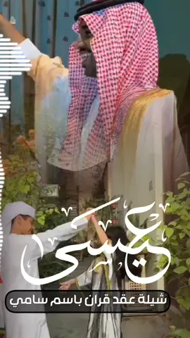 شيلة ملكة باسم عيسي فقط || شيلات عقد قران باسم عيسي  #شيلات_عقد_قران  #شيلات_ملكة_وعقد_قران  #عقد_قران 