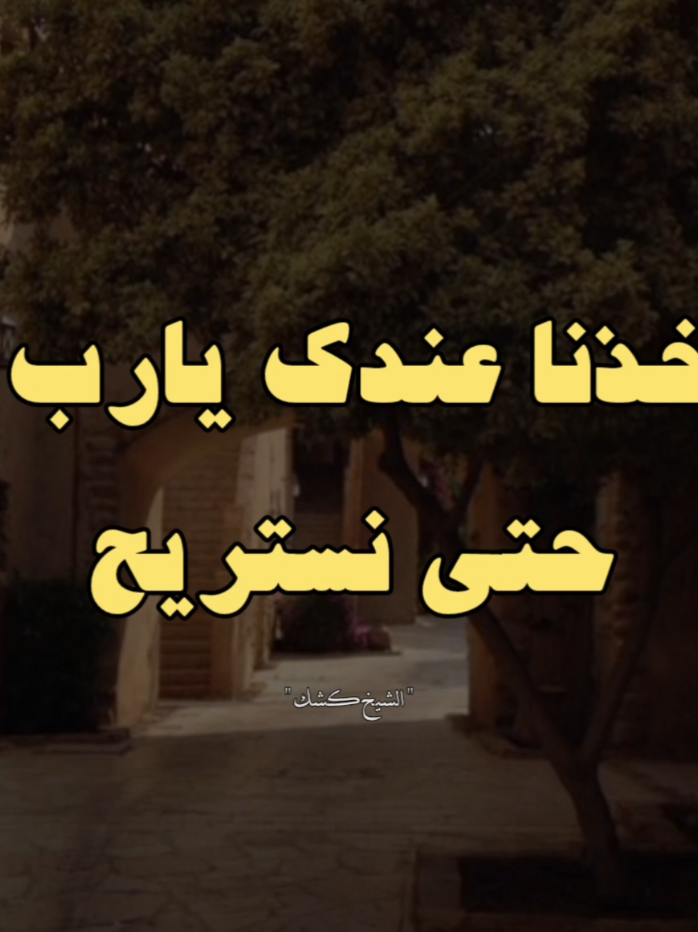 اللهم آمين...💔🤲🏼 #الشيخ_كشك_رحمه_الله #فارس_المنابر #خطب #دينية #اسلامية #دعاء_يريح_القلوب #اللهم_آمين 
