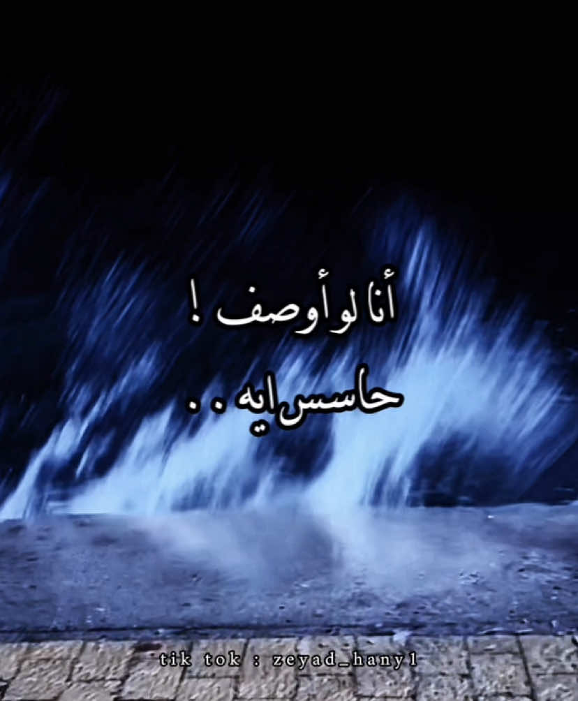 أنا لو أوصف حاسس ايه♥️!#رامي_جمال #foryoupag #fouryou #ترند #cupcut #تصميمي #fyp #explore #videoviral #tik_tok 