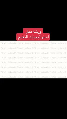 #ورشة_عمل #نمو_مهني #إكسبلور #explore #الإنتاج_المعرفي #اكسبلور #خدمات_الالكترونيه #انشطه_مدرسيه #الإنضباط_الدراسي #التميز_السلوكي #استراتيجيات 