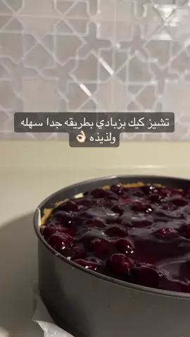 تشيز كيك بزبادي بطريقه سهله #تشيز_الهبه #حلى_لذيذ #طلعوني_اکسبلور #مالي_خلق_احط_هاشتاقات #اكسبلور #ترند #football #طبخ #stitch #fy f##f 