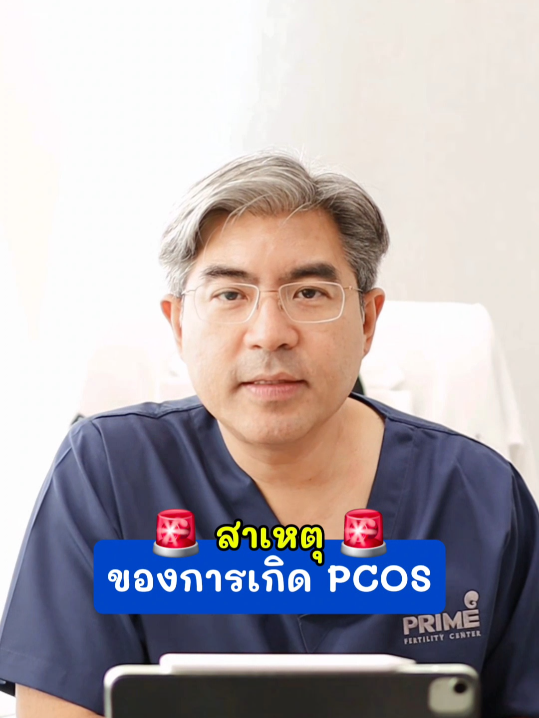 สาเหตุของการเกิด#PCOS #หมอใหม่ไกด์ให้ลูก #drmaiguidefertility #ภาวะถุงน้ําในรังไข่ #ภาวะไข่ไม่ตก #สาวๆ #ผู้หญิง