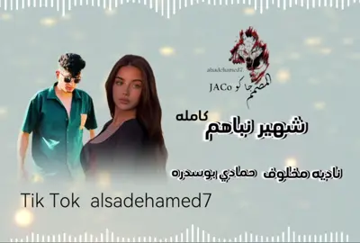 @Hamadi Bo Sedra #حمادي_بوسدره #ناديه_مخلوف #اغاني_ليبية #افراح_ليبيا #شطيح_و_نشاط #اغاني_افراح_ليبيه #تصميم_فيديوهات🎶🎤🎬 #مشاهير_تيك_توك_مشاهير_العرب #دول_عربية #سراج_الشيخي #احلام_اليمني #زوبه_المحبوبه #عابد_المشاي #الفنان_معاذالمشاي #اغاني_ليبيه 