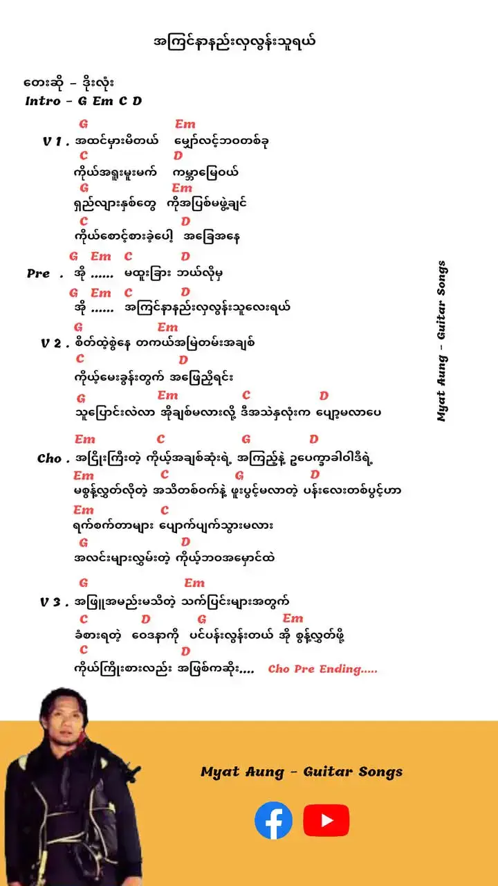 #မဂ်လာပါ💕💕✍✍❣❣ #ဂီတာဝါသနာရှင်လေးတွေအတွက် #သီချင်းစာသားchordလေးတေပါဗျ #viewတွေရှယ်ကျ😞✋ #2025 #views #မူရင်းကိုcrdပေးပါတယ် #အဆင်ပြေကြပါစေဗျား🥰🙏🙏 