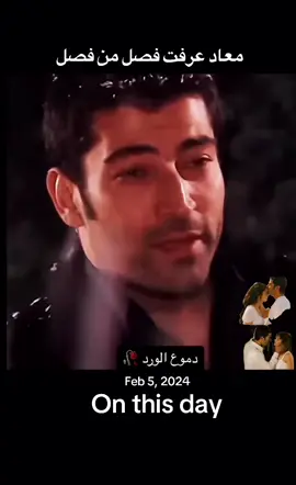 #explore♡_نرمين🖇عمار_🦋_ #aci_hayat💔🥀 #مسلسل_دموع_الورد_عمارالكسوفي_نيرمين_فرح #دموع_الورد🥀🥀_عمار_كسوفي #foryourpagе #دموع_الورد🥀🥀_عمار_كسوفي #عمار_ونرمين_مسلسل_دموع_الورد 