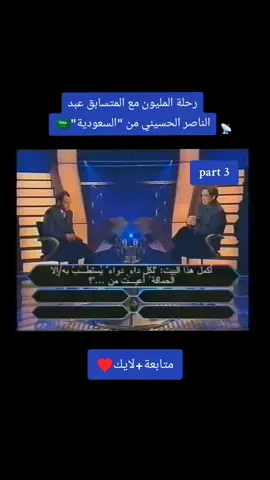 رحلة المليون مع المتسابق عبد الناصر الحسيني من 