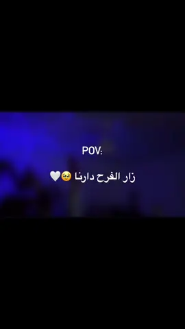 🥹🤏🏻 #زار_الفرح_دارنا #عرس_ابن_العم #ويا_الترند #الشعب_الصيني_ماله_حل😂😂 #fyp #اكسبلورexplore #fypage #لقطة_فائقة_الثبات #تصويري📷 