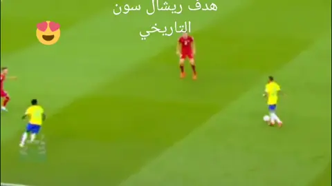 الهدف التاريخي 🇧🇷#هدف ريشالسون الاسطوري كاس العالم2022
