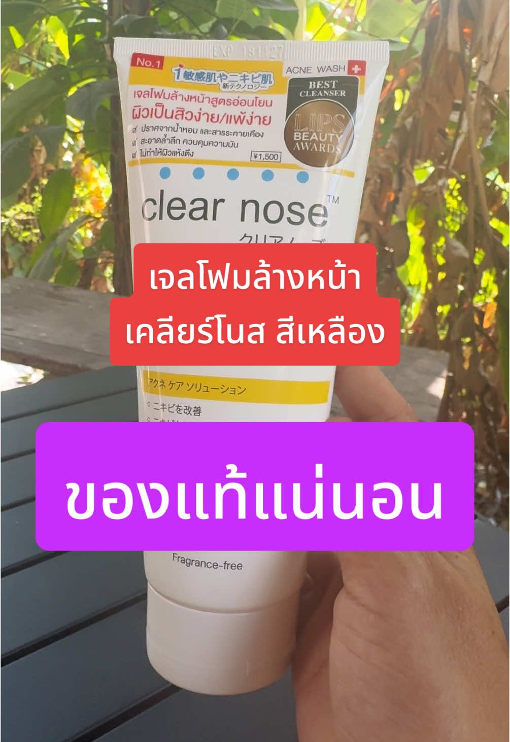 เจลโฟมล้างหน้าเคลียร์โนส สีเหลือง สำหรับคนเป็นสิว ผิวแพ้ง่าย ไม่มีน้ำหอม ไม่มีสารระคายเคือง ผิวชุ่มชื้น ไม่แห้งตึง  #ผิวชุ่มชื้น #เจลล้างหน้า #เคลึยร์โนส #clearnose #เจลโฟมล้างหน้า #สิว #ผิวแพ้ง่าย #ไม่ผสมน้ำหอม  @กระต่ายสายแชร์  @กระต่ายสายแชร์  @กระต่ายสายแชร์ 