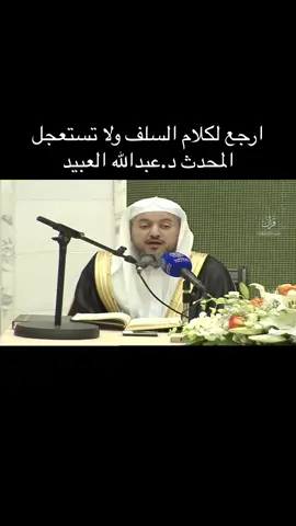 #عبدالله_العبيد #العلماء_ورثة_الأنبياء #العلماء #اكسبلور 