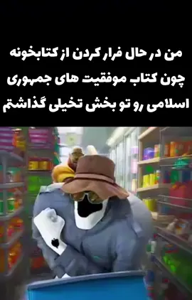 تا کی قراره اینجوری بمونه؟؟ #فوریو#میم#ایرانی